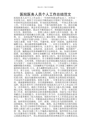 医院医务人员个人工作总结范文