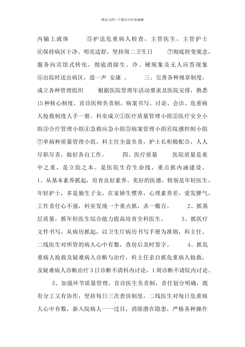 医院医师工作计划范文五篇_第2页