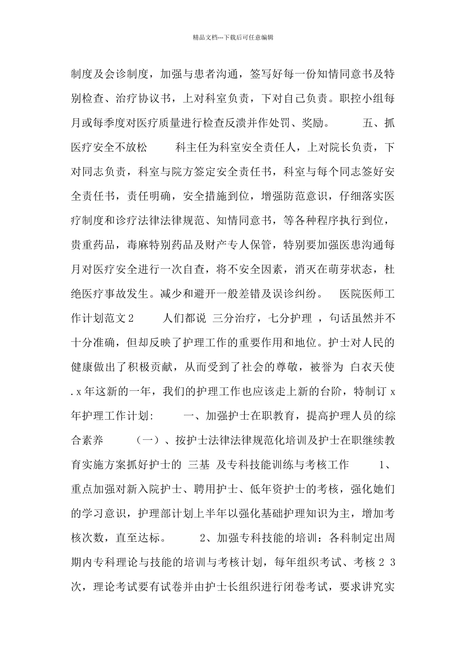 医院医师工作计划范文五篇_第3页