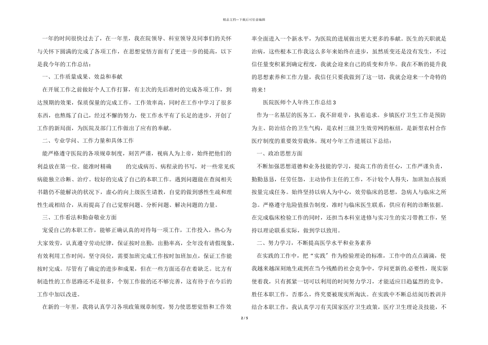 医院医师个人年终工作总结_第2页