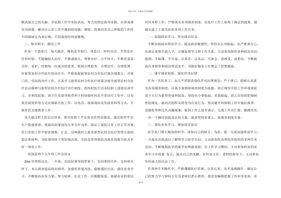 医院医师个人年终工作总结_第3页