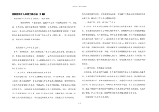 医院医师个人年终工作总结