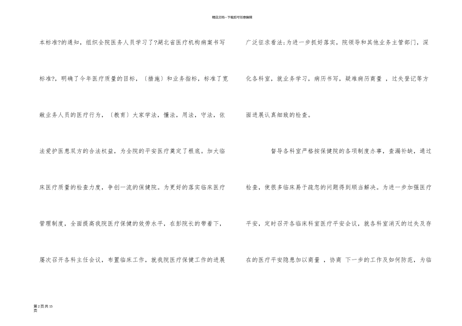 医院医务科工作总结_第2页