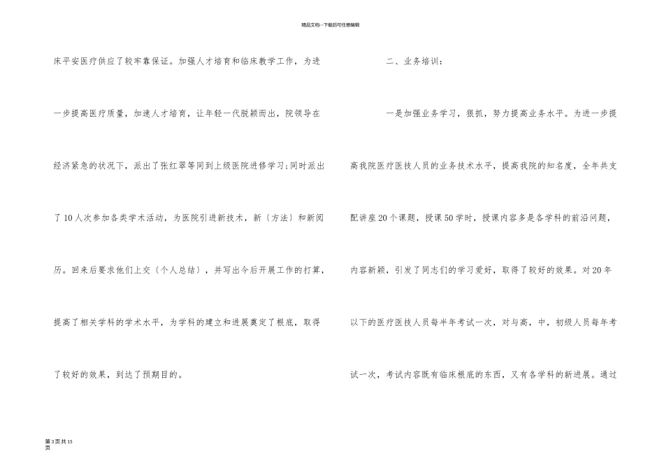 医院医务科工作总结_第3页