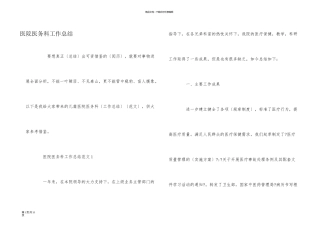 医院医务科工作总结