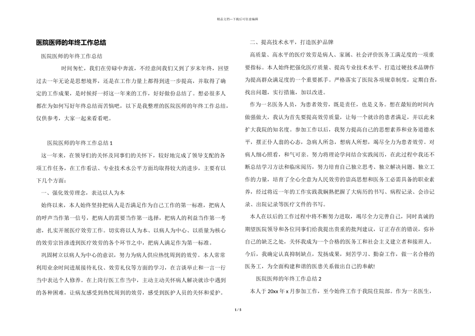 医院医师的年终工作总结_第1页