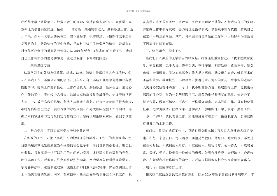 医院医师的年终工作总结_第2页