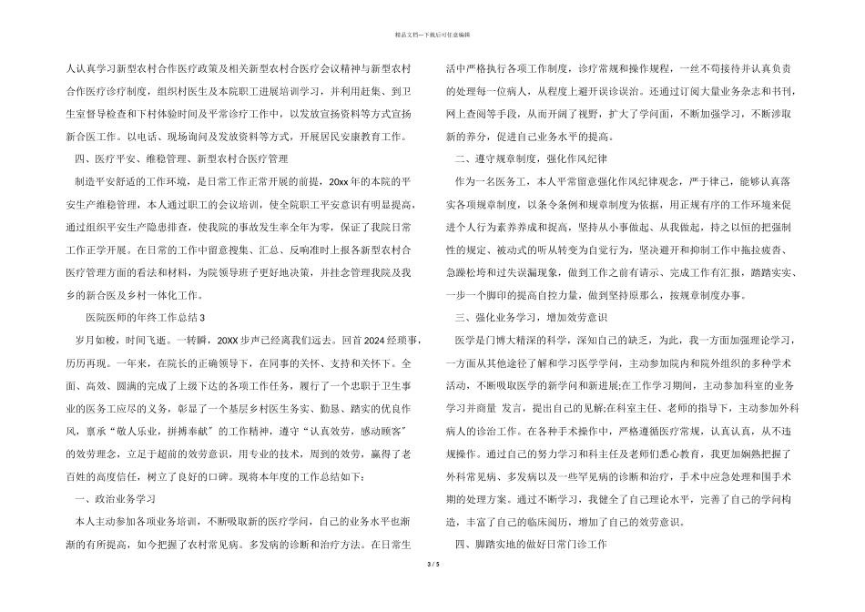 医院医师的年终工作总结_第3页