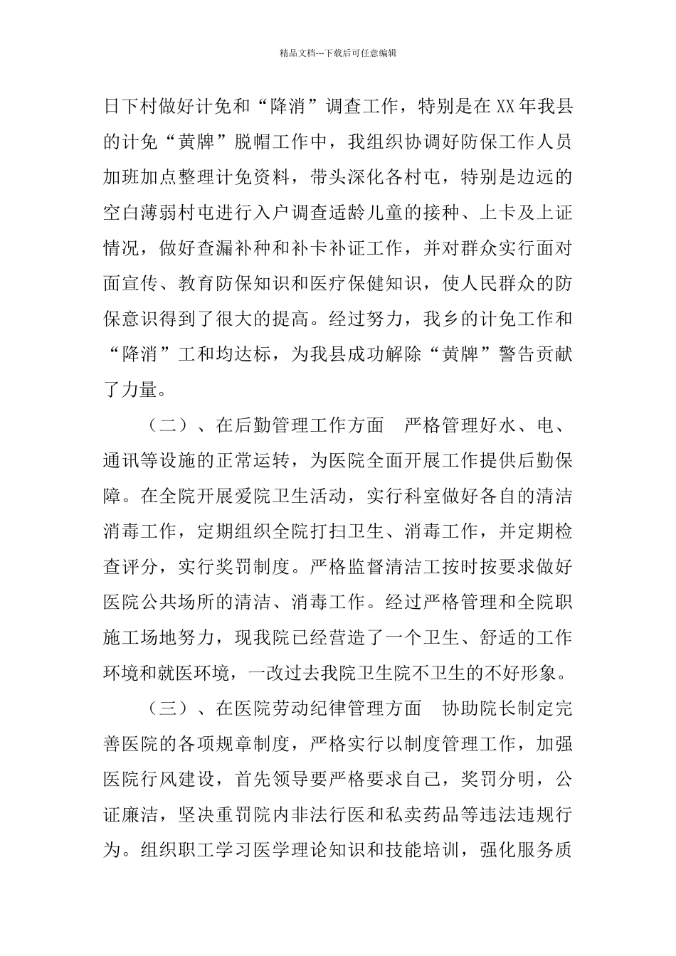 医院副院长2024年个人工作总结_第2页
