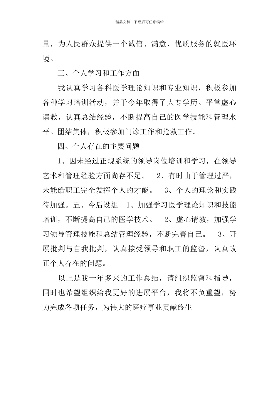 医院副院长2024年个人工作总结_第3页