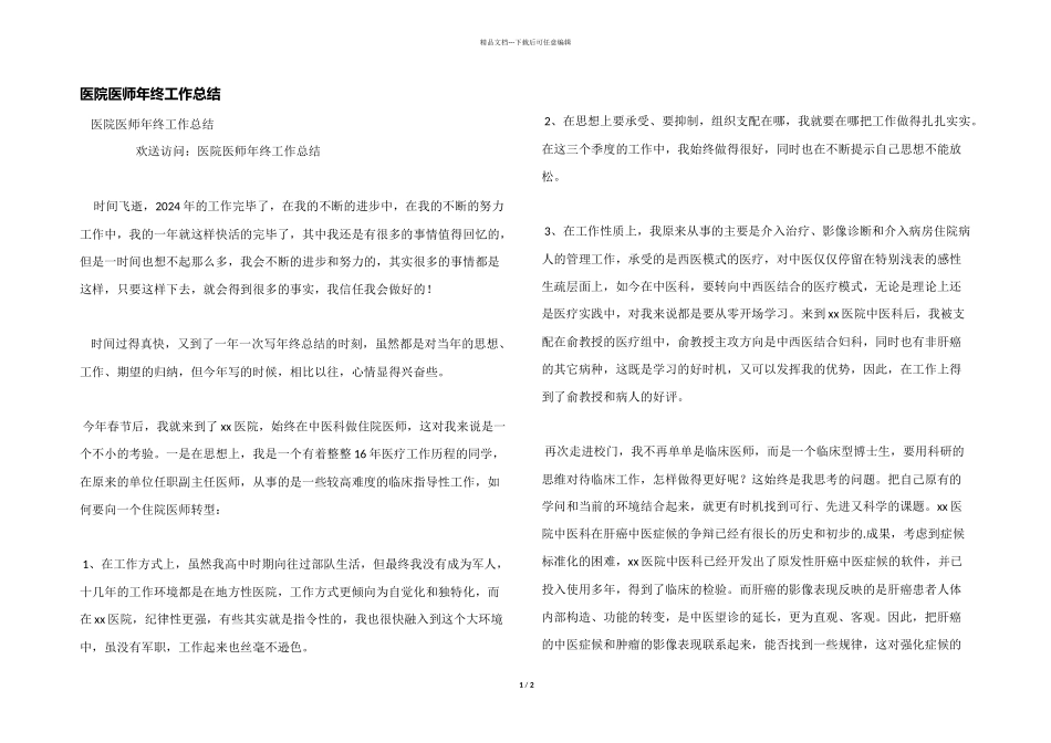 医院医师年终工作总结_第1页