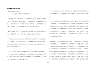 医院医师年终工作总结