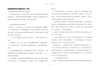 医院医德医风核心制度的总结