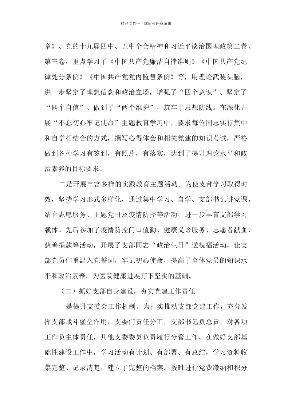 医院医技党支部书记述职报告_第2页