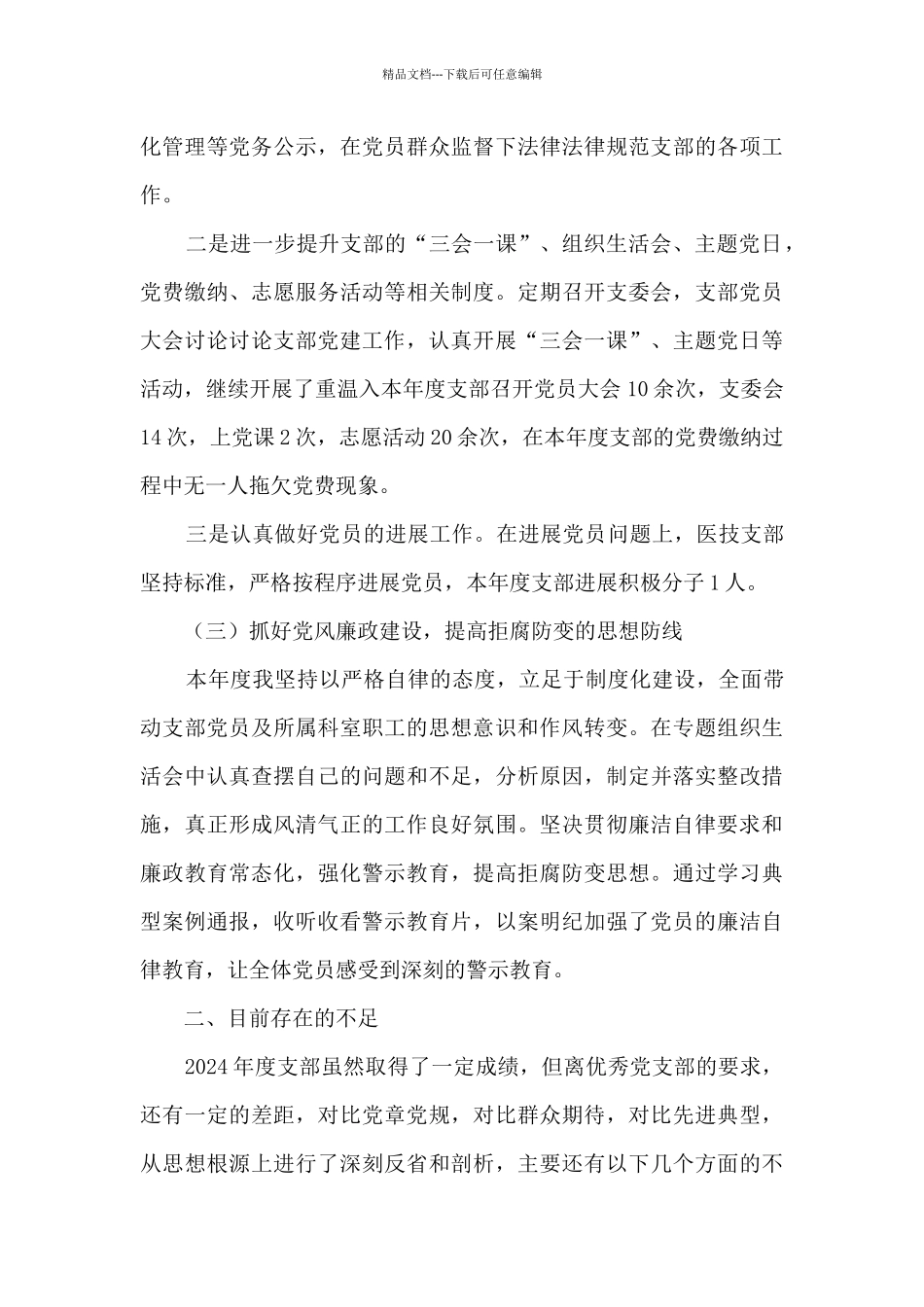 医院医技党支部书记述职报告_第3页