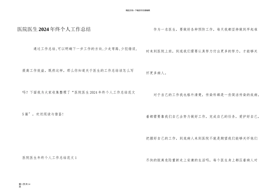 医院医生2024年终个人工作总结_第1页