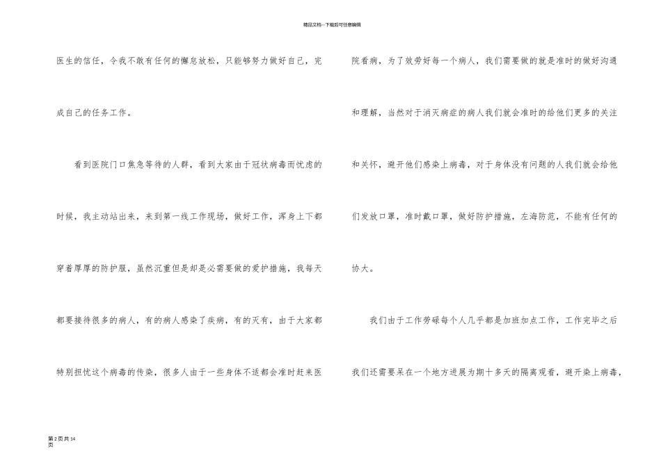 医院医生2024年终个人工作总结_第2页