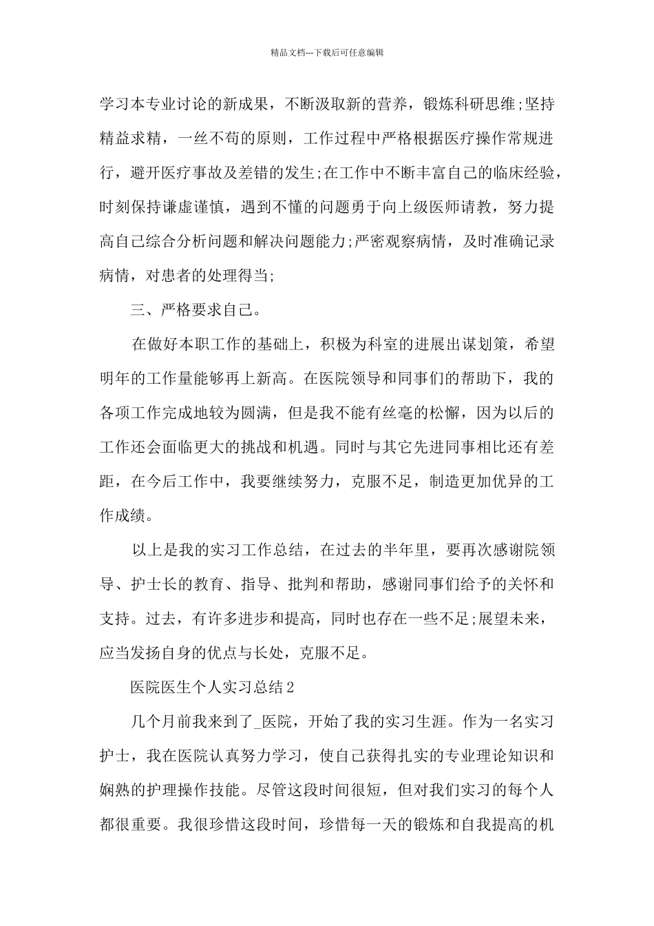 医院医生个人实习总结5篇_第2页