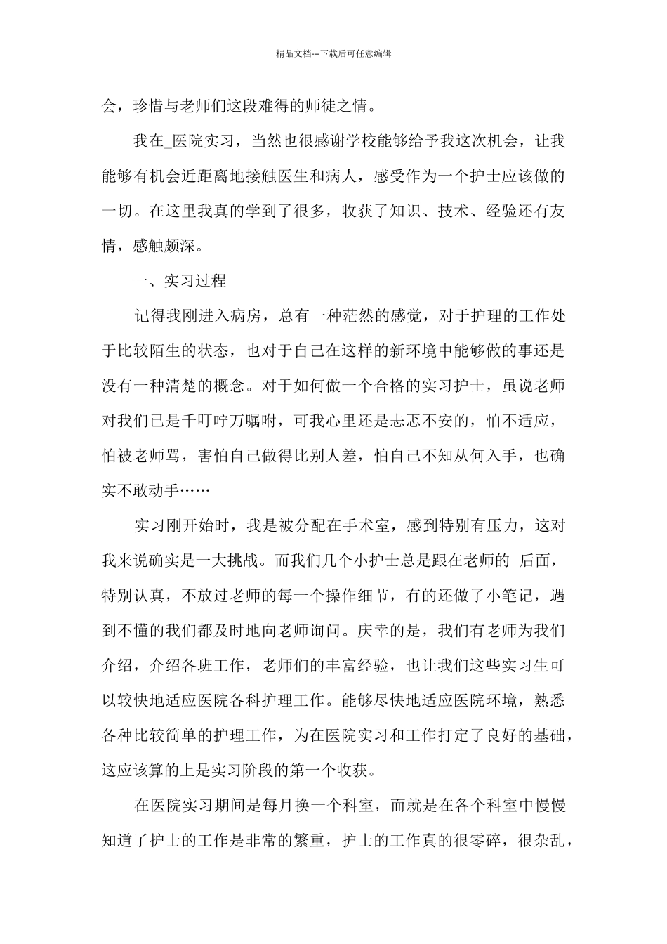 医院医生个人实习总结5篇_第3页