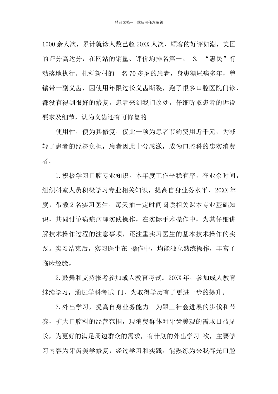 医院医生个人年终总结报告_第2页