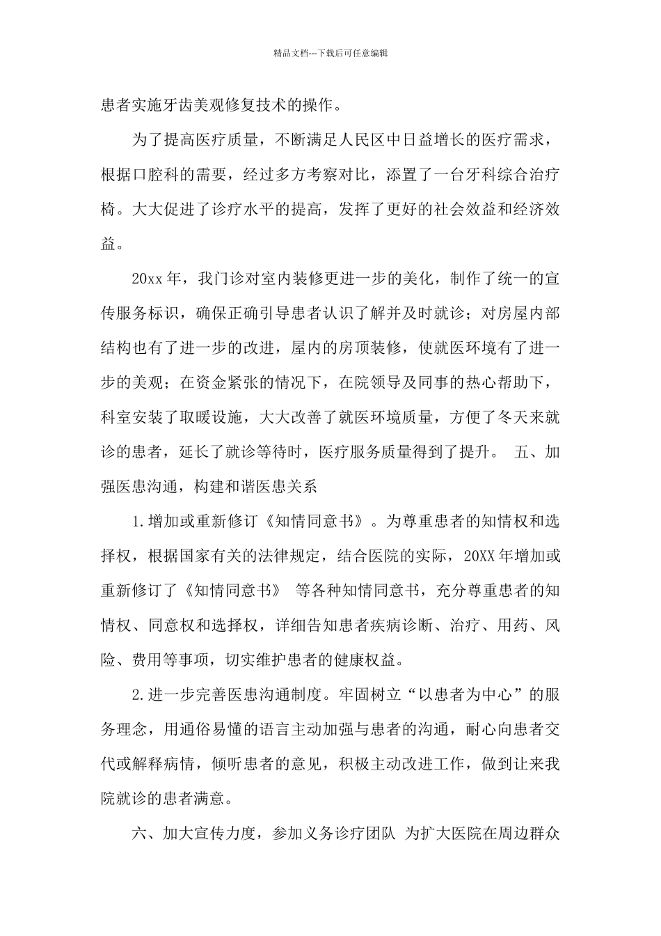 医院医生个人年终总结报告_第3页