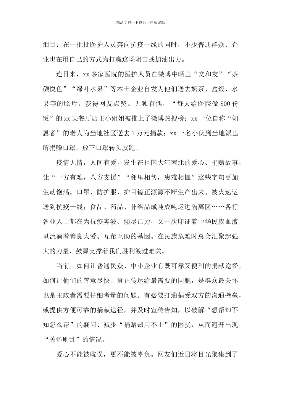 医院医护人员抗疫个人心得体会范文精选_第3页