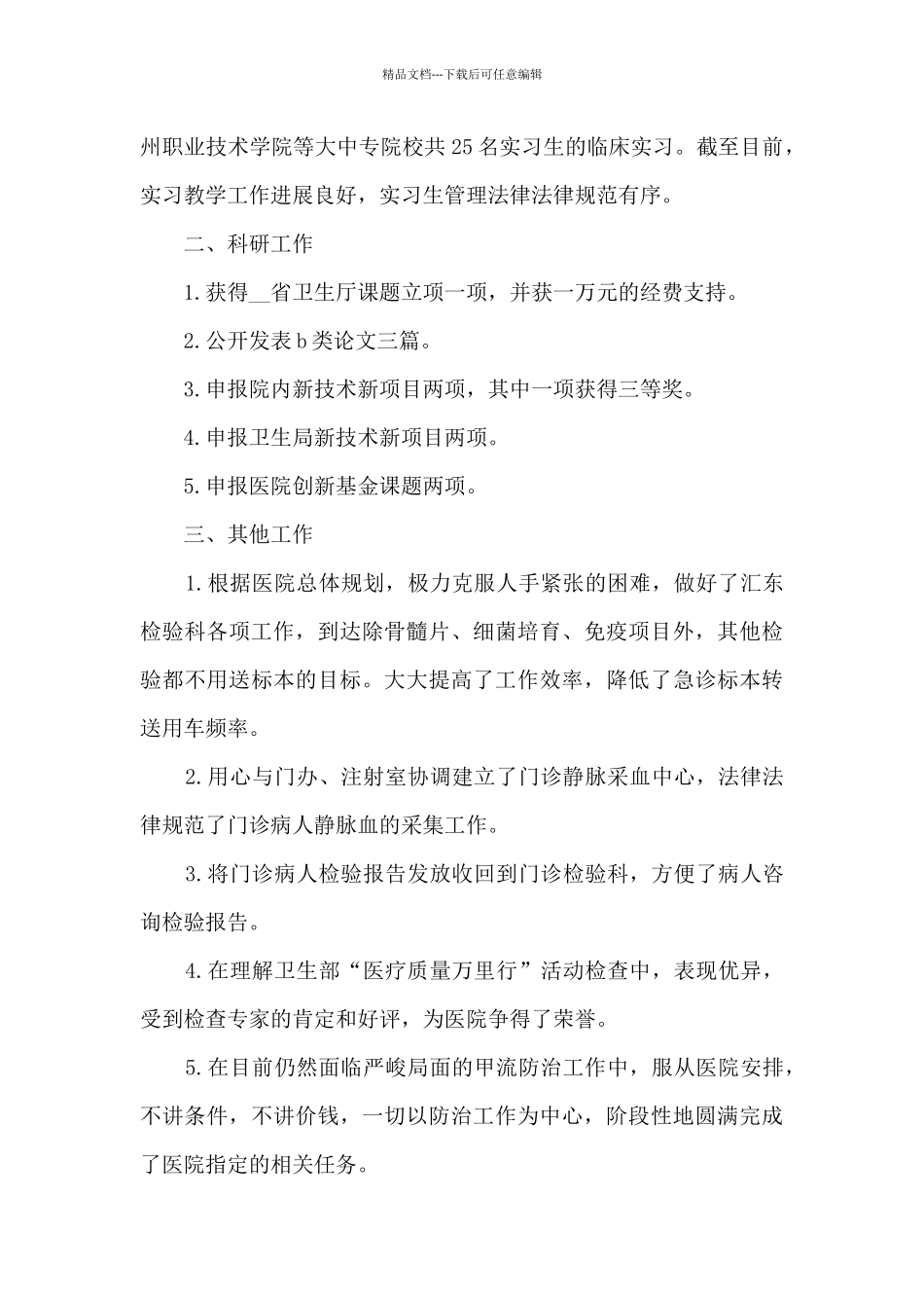 医院医生个人述职报告_第2页