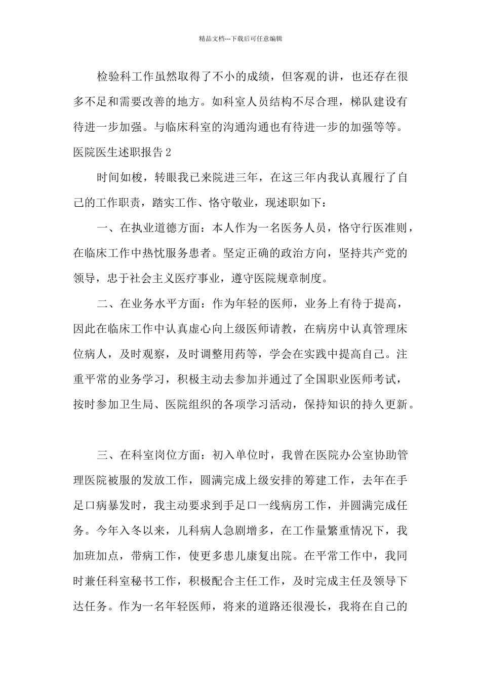 医院医生个人述职报告_第3页