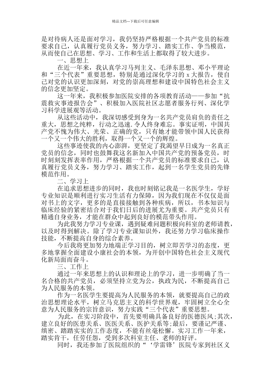 医院医生入党转正申请书_第2页