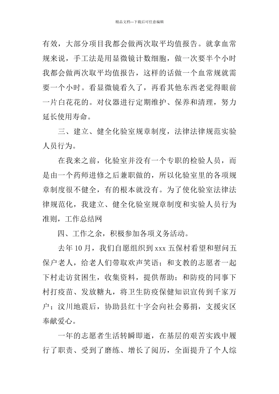 医院化验室工作总结范文_第2页