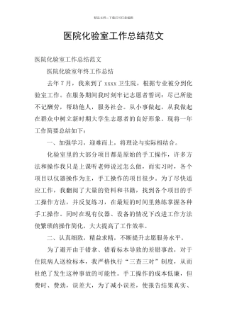 医院化验室工作总结范文