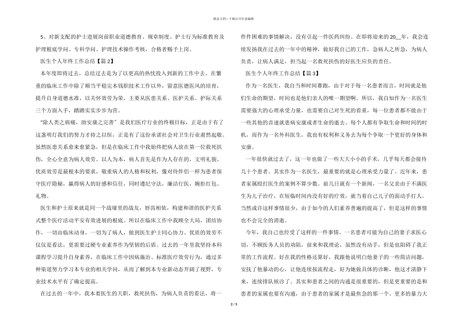 医院医生个人年终工作总结_第2页