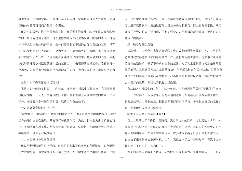 医院医生个人年终工作总结_第3页