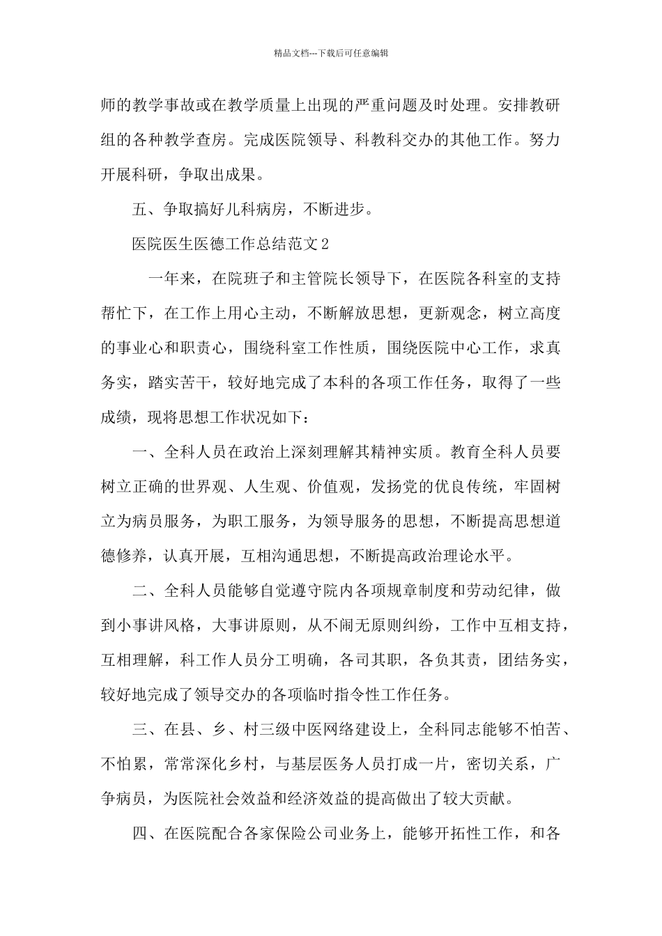 医院医生医德工作总结范文_第2页