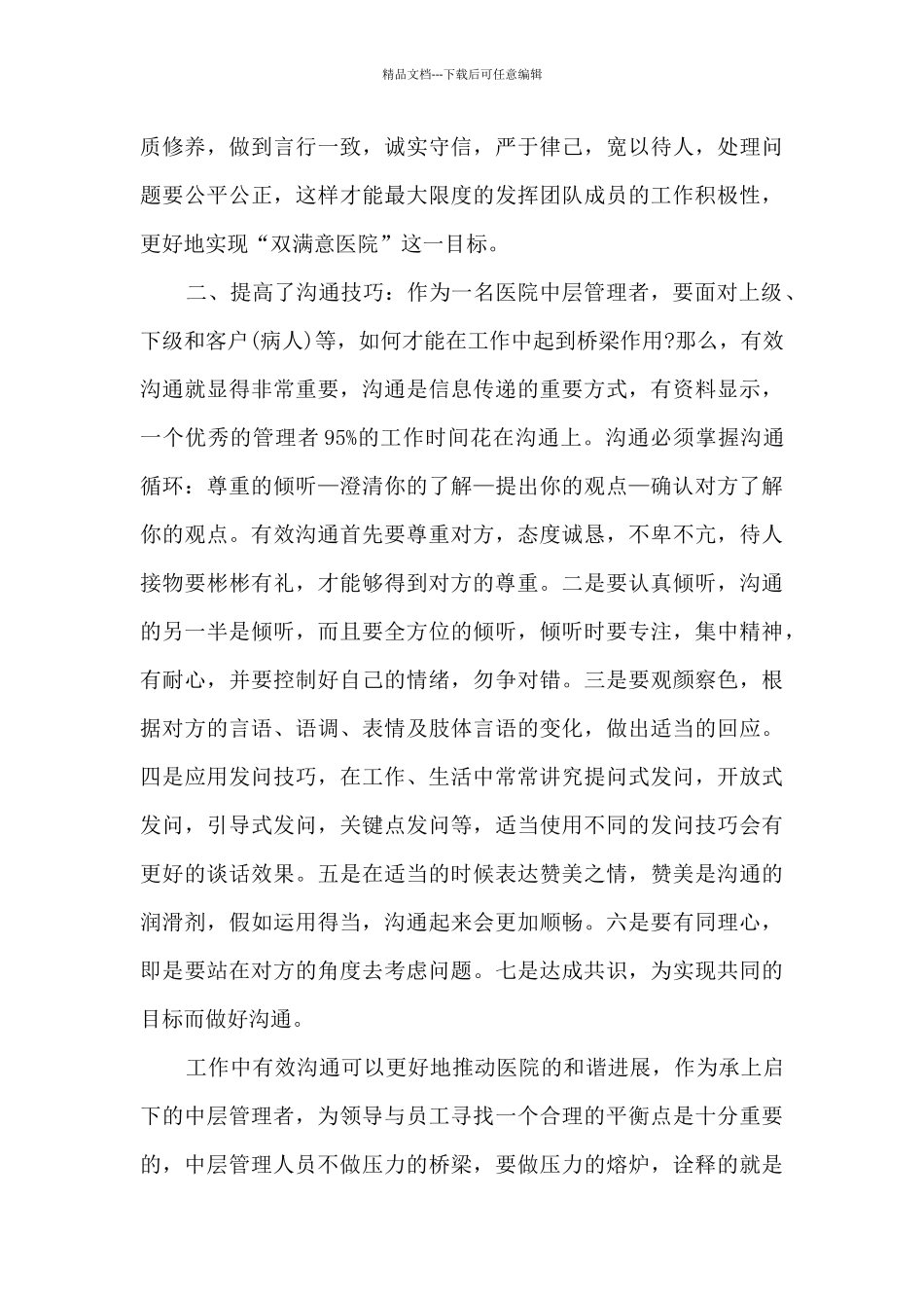 医院医生岗前培训心得感想6篇_第2页