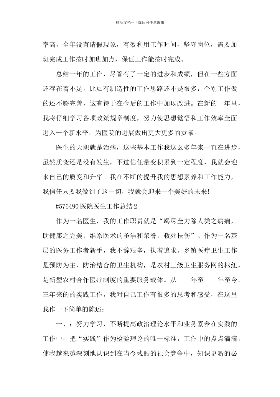医院医生工作总结5篇_第2页