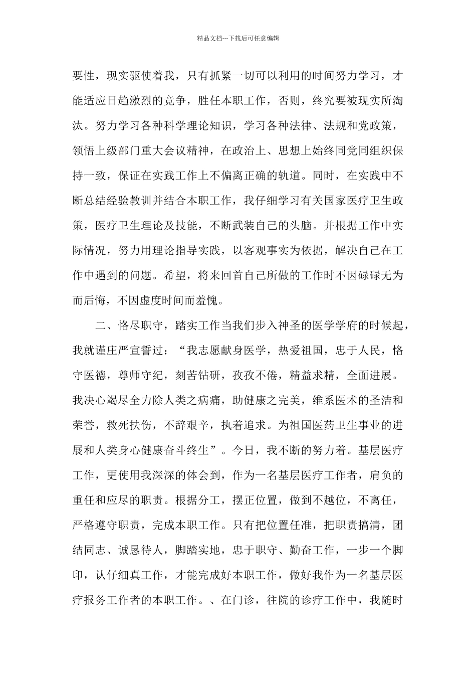 医院医生工作总结5篇_第3页