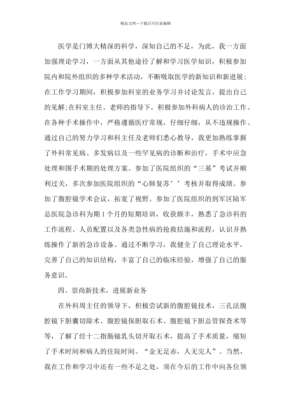 医院医生工作的个人总结报告5篇_第2页