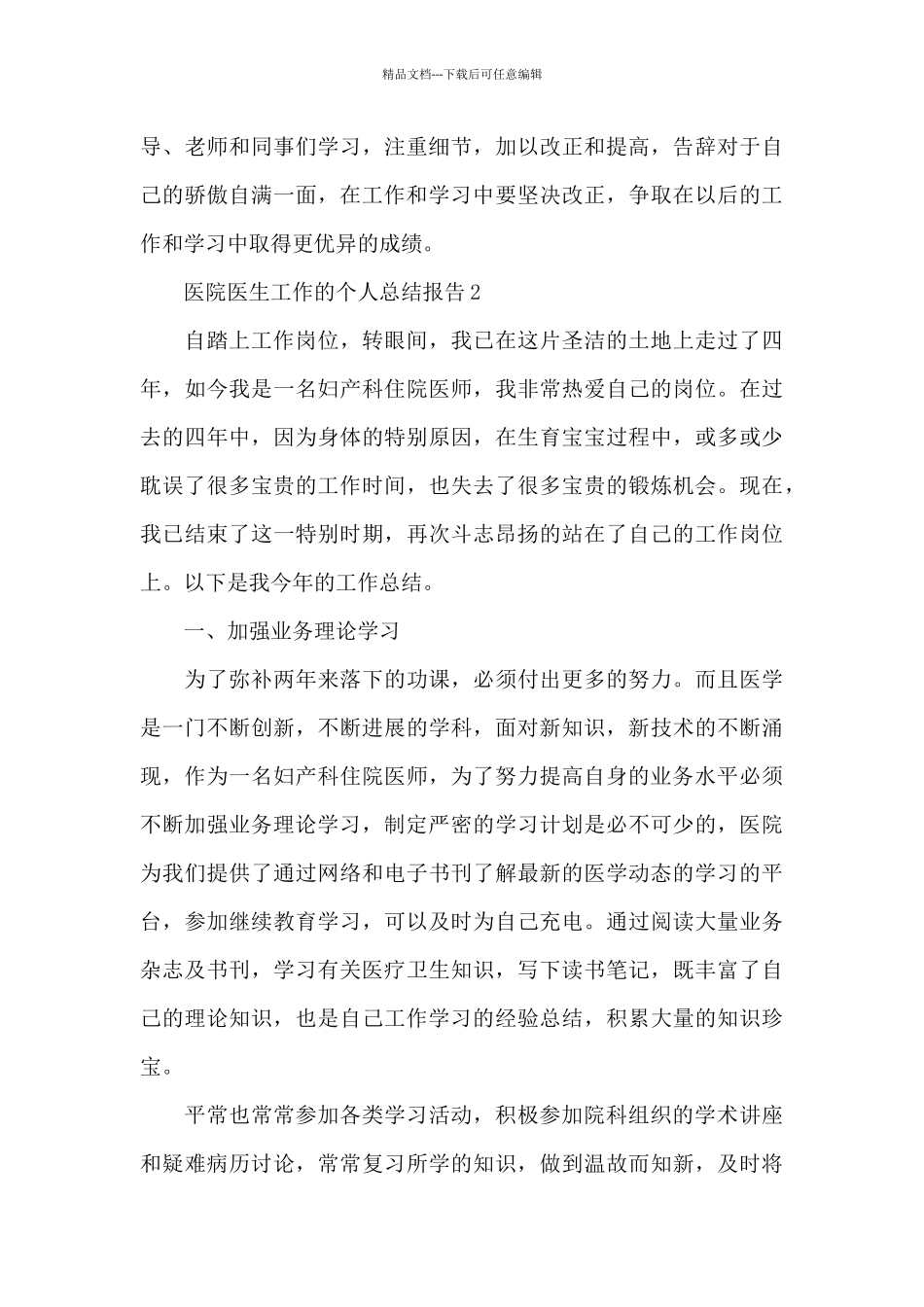 医院医生工作的个人总结报告5篇_第3页