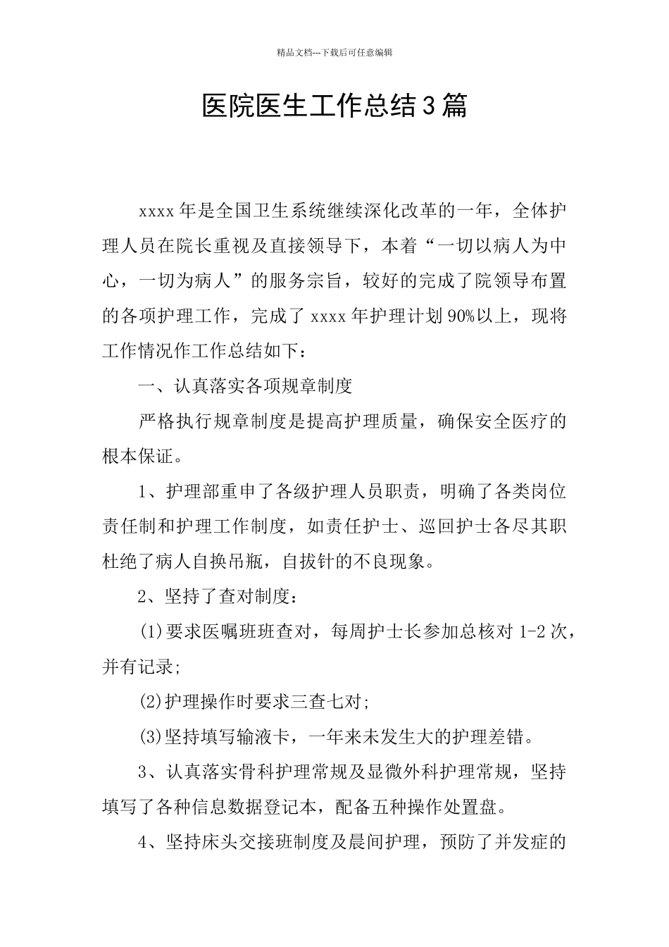 医院医生工作总结3篇_第1页