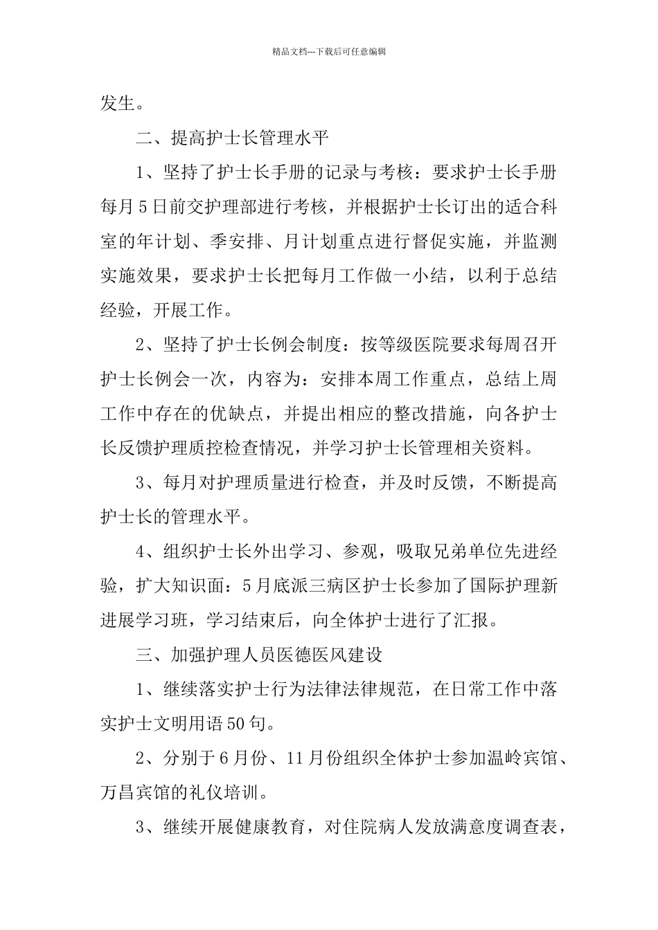 医院医生工作总结3篇_第2页