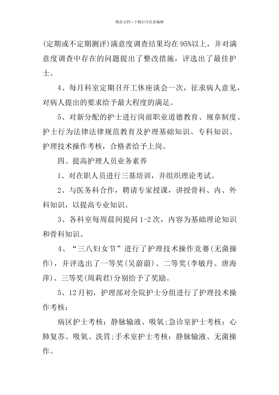 医院医生工作总结3篇_第3页