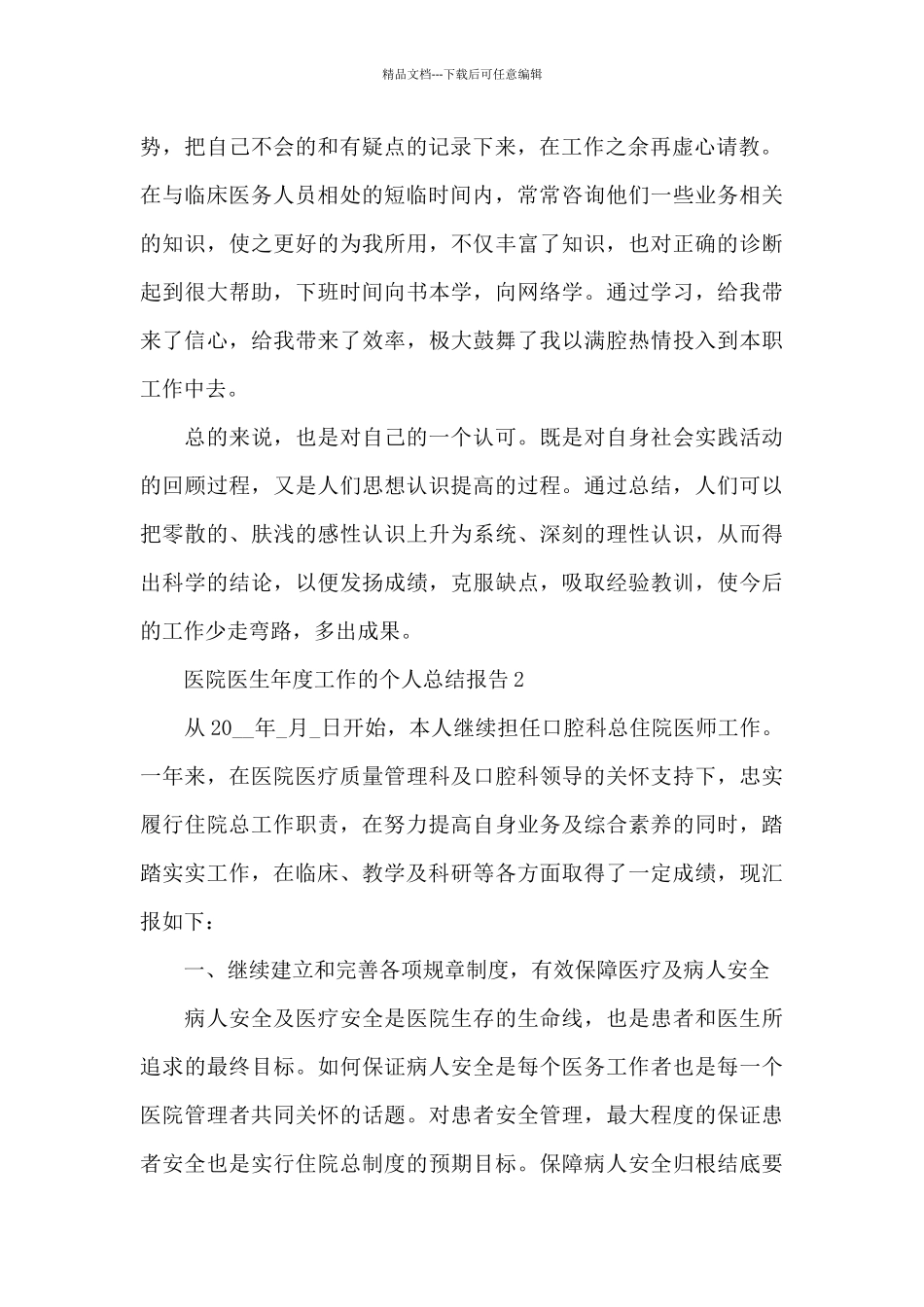 医院医生年度工作的个人总结报告5篇_第2页