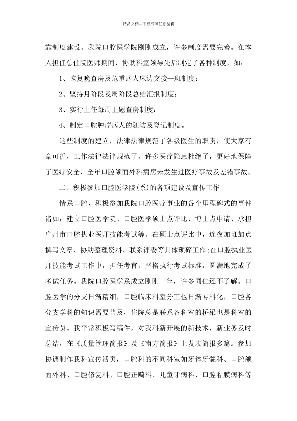 医院医生年度工作的个人总结报告5篇_第3页