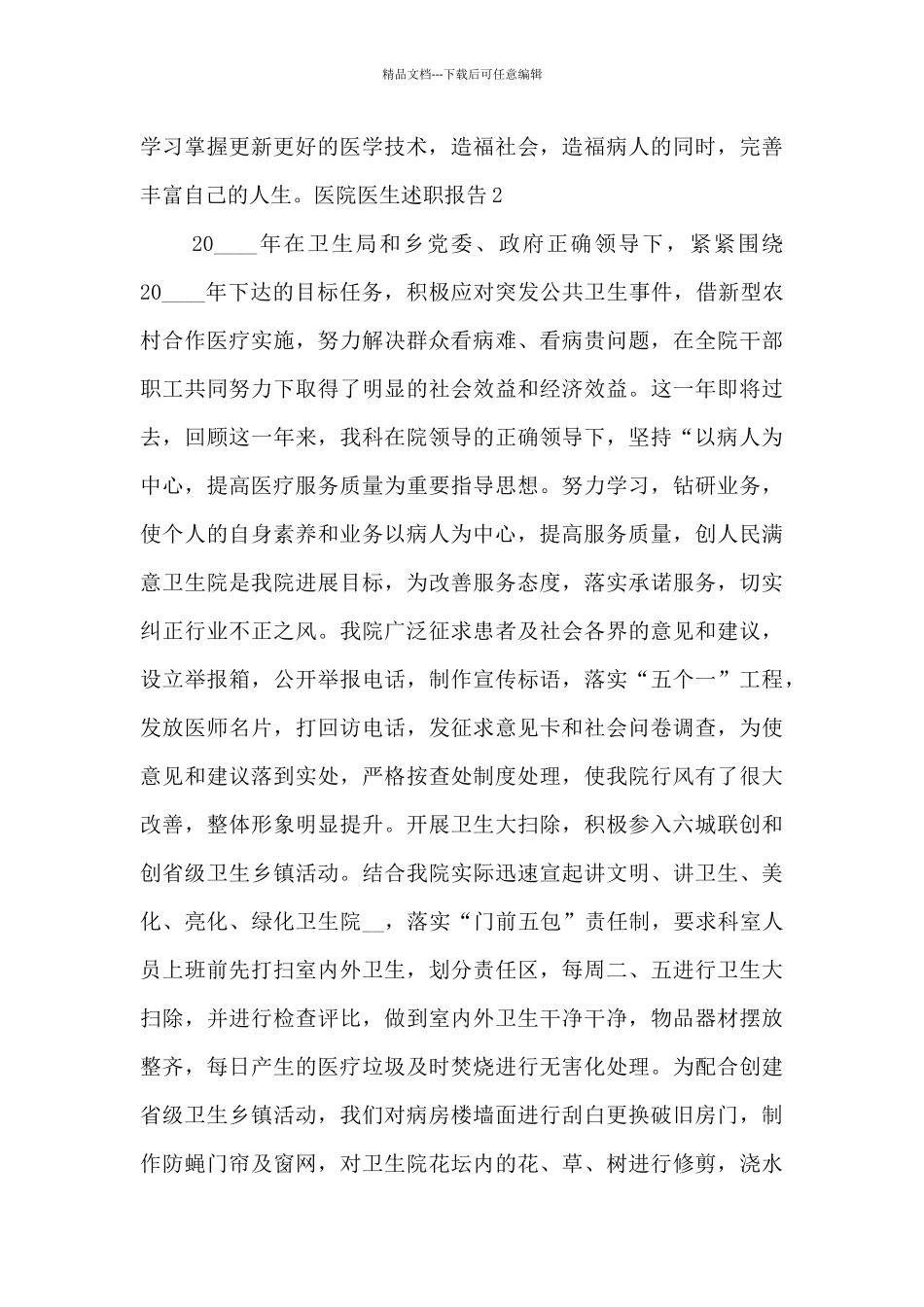 医院医生年终工作述职报告_第2页