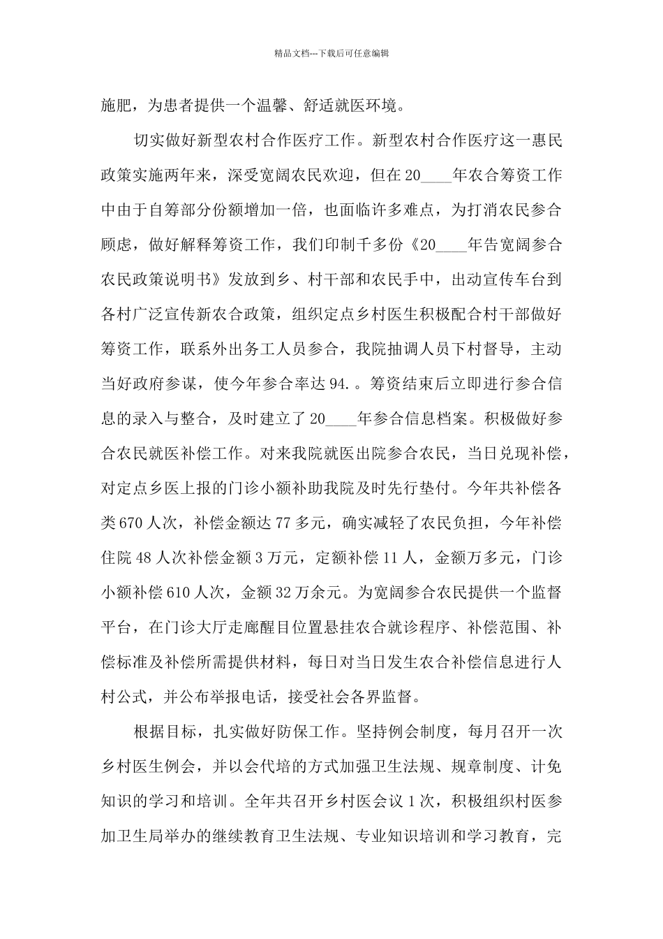 医院医生年终工作述职报告_第3页