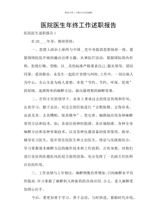 医院医生年终工作述职报告