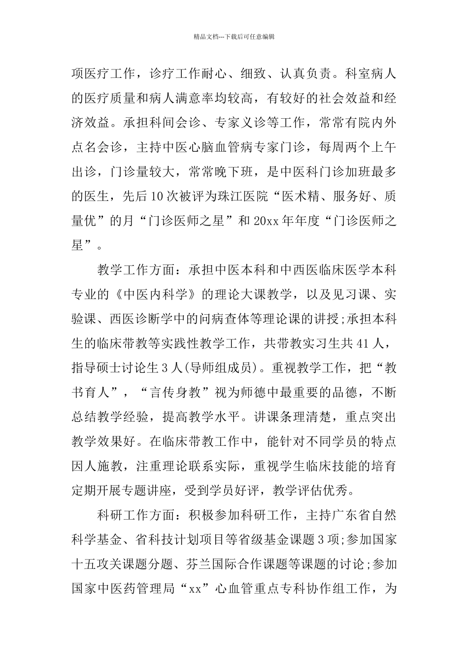 医院医生的个人总结_第2页