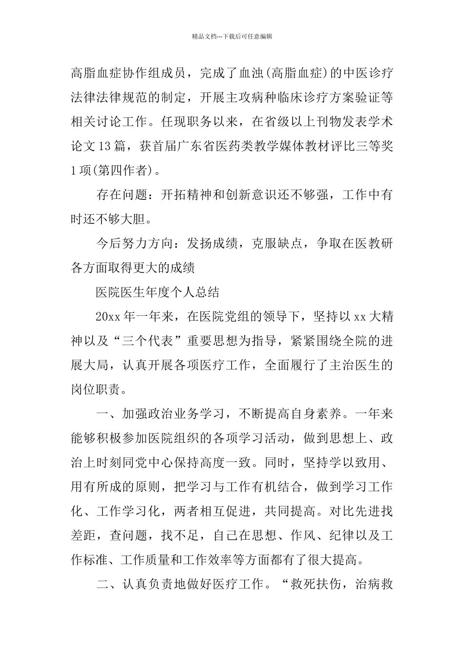 医院医生的个人总结_第3页