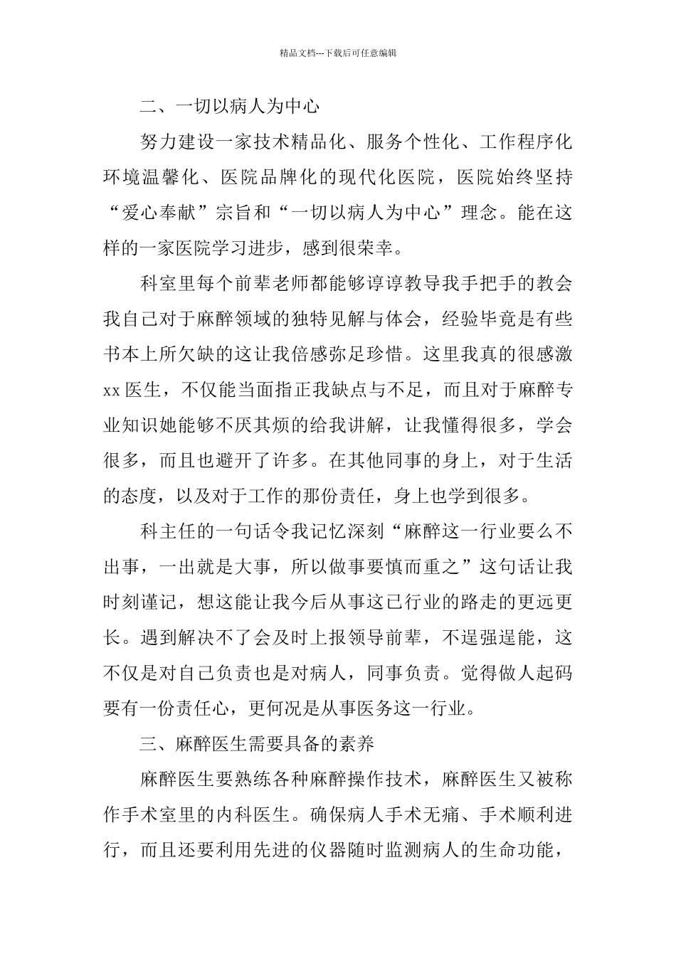医院医生年终的工作总结_第2页